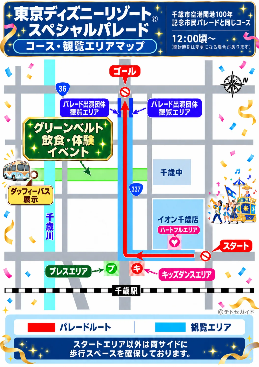 東京ディズニーリゾート®スペシャルパレードの千歳市内コース・観覧エリアマップ